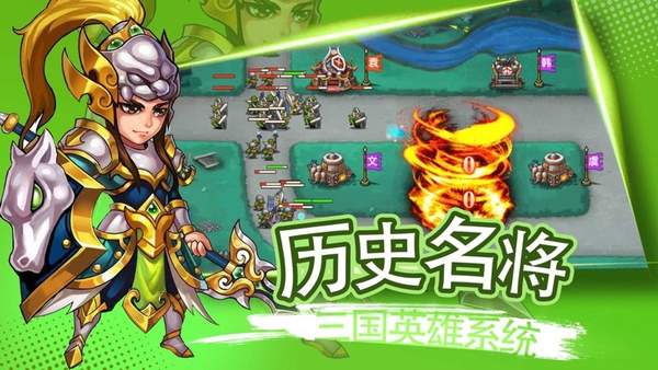 塔防无双三国策略单机版