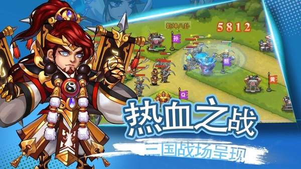 塔防无双三国策略单机版
