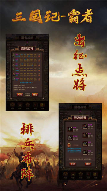 三国记霸者无锁版