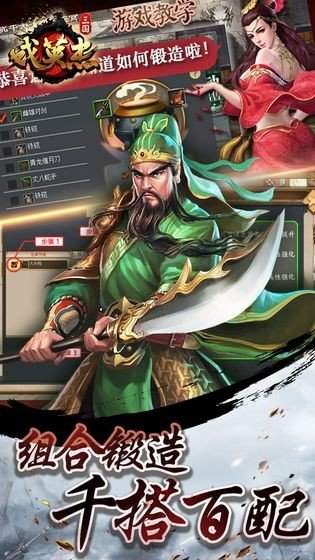 三国戏英杰传无限元宝版