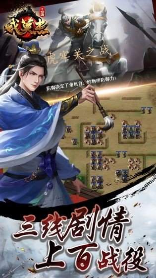 三国戏英杰传无限元宝版
