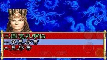 三国志孔明传移植版