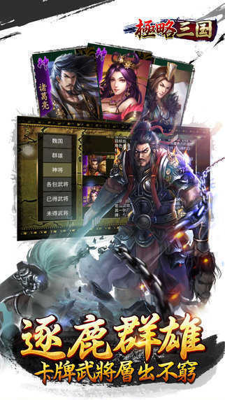 极略三国kill安卓版