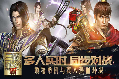 真三国无双8猛将传手游