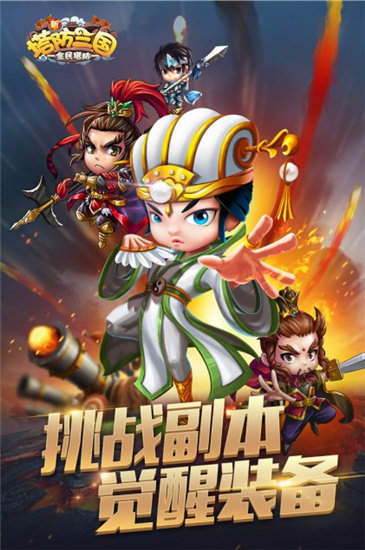 塔防三国保卫战