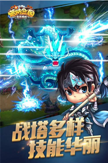 塔防三国保卫战