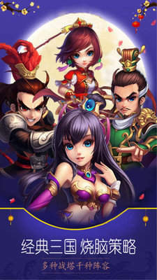 纵横三国online手机版