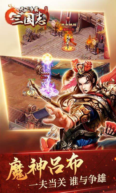 天下争霸三国志