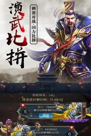 三国逍遥记官网版