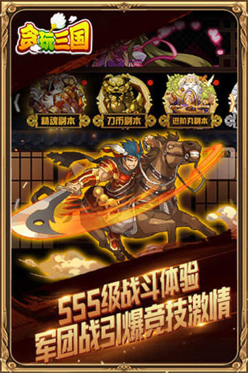 少年名将志手游