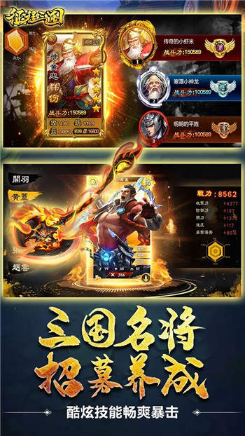 征程三国加速版