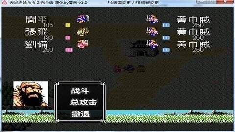 吞食天地高清重制版