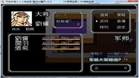 吞食天地高清重制版