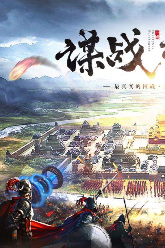 三国列传手游单机版