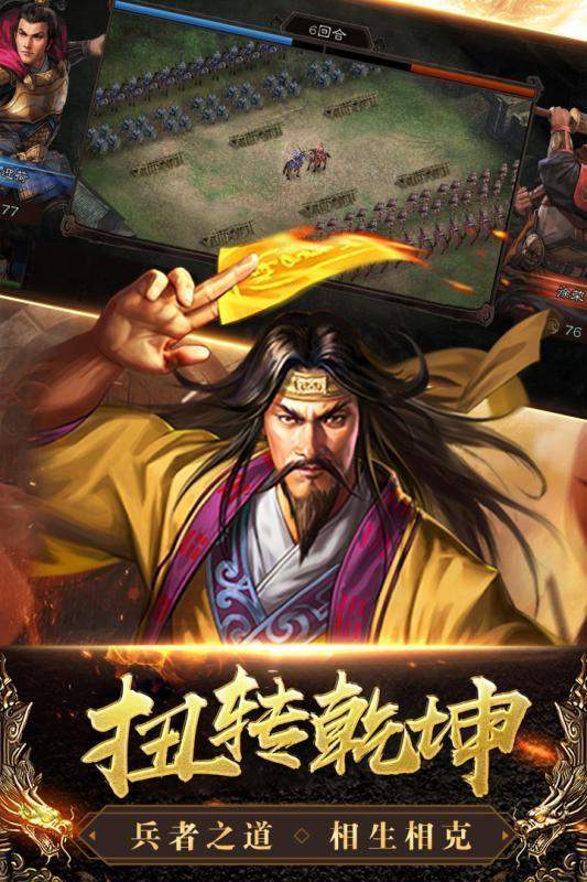 三国列传手游单机版
