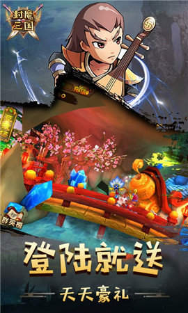 封魔三国手游