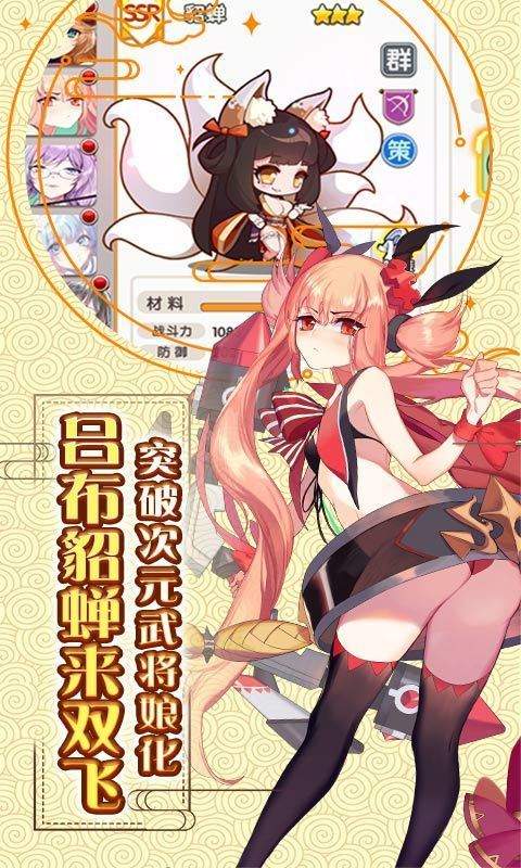 萌战无双爆衣版