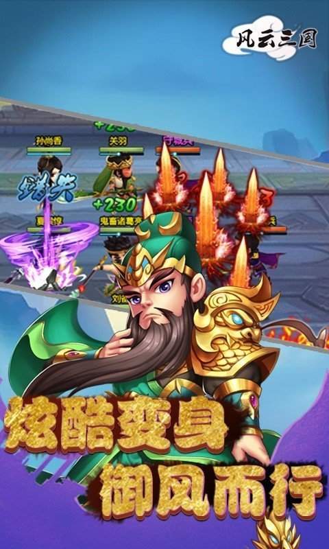 风云三国奉先版