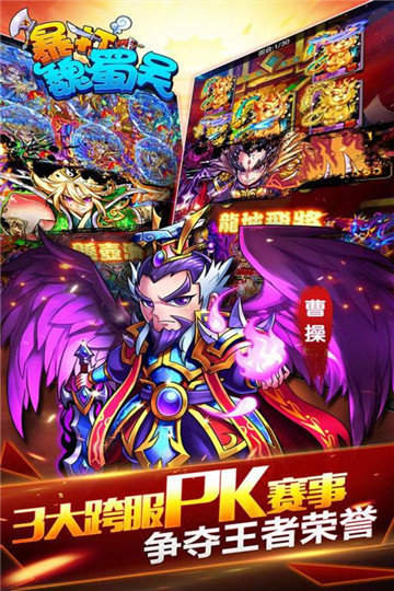 暴打魏蜀吴满v公益服