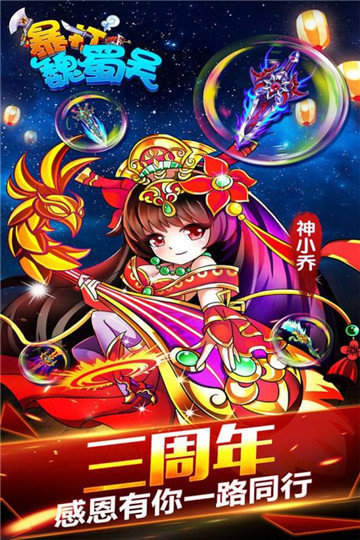 暴打魏蜀吴满v公益服