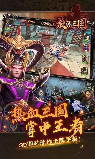 最强三国手游官网版