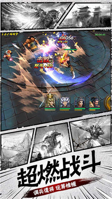 征程三国满V版