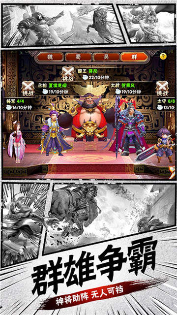 征程三国满V版