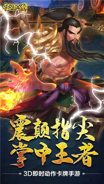 征程三国BT版