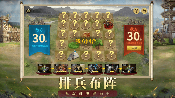 权谋三国志官网版
