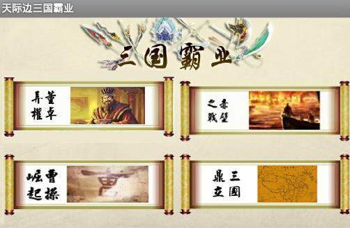 三国霸业安卓单机版