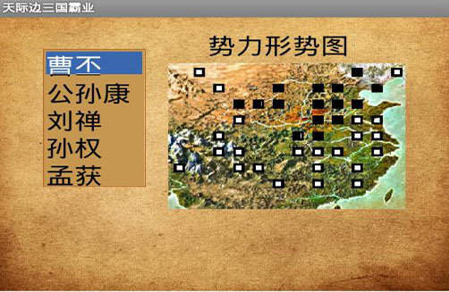 三国霸业安卓单机版
