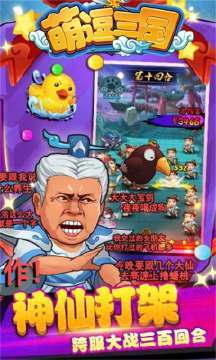 萌逗三国破解版