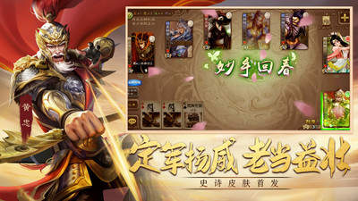 三国杀十周年电脑互通版