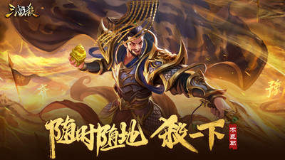 三国杀十周年电脑互通版