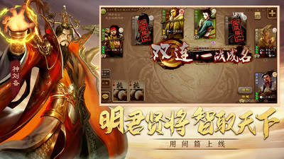 三国杀十周年电脑互通版