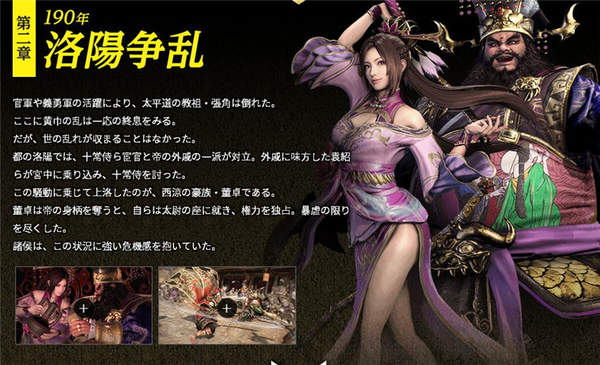 真三国无双8帝国手机版