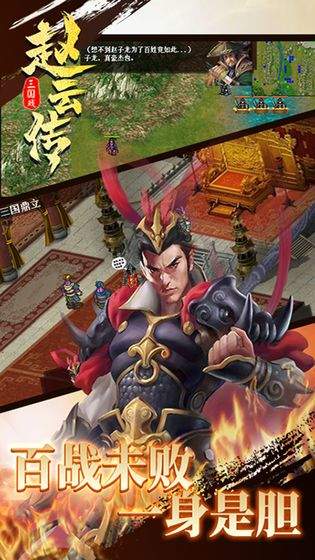 三国戏赵云传安卓单机版