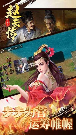 三国戏赵云传安卓单机版