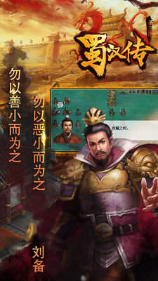 同人圣三国蜀汉传完整版