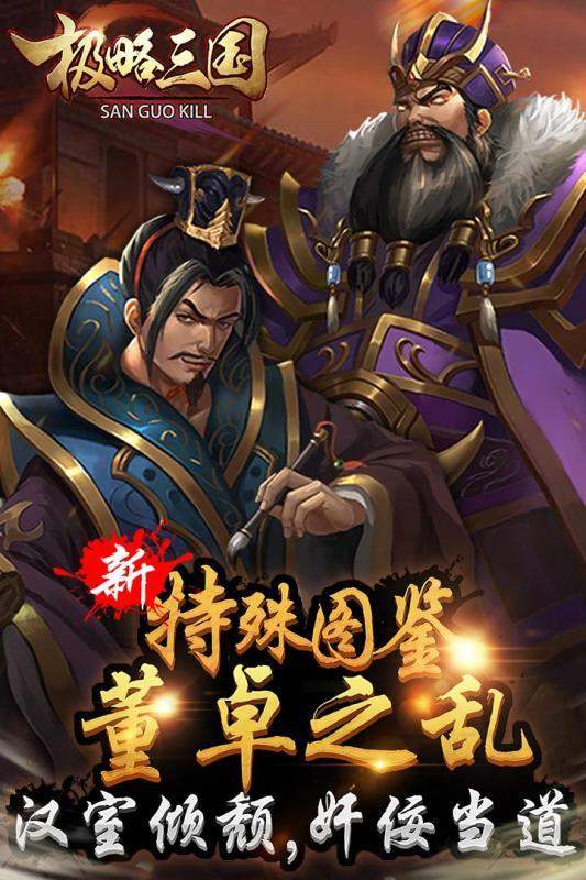 极略三国官网单机版
