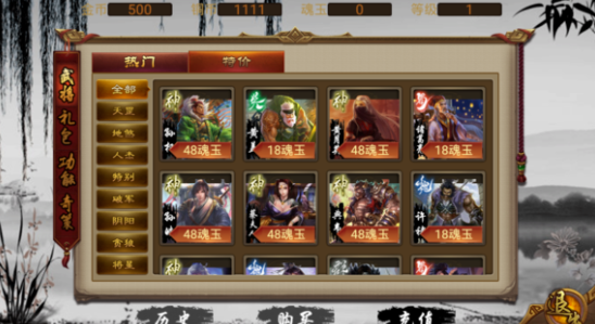 极略三国魔极天道破解版