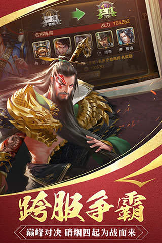 神将三国手游版