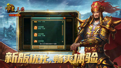 帝王三国新版