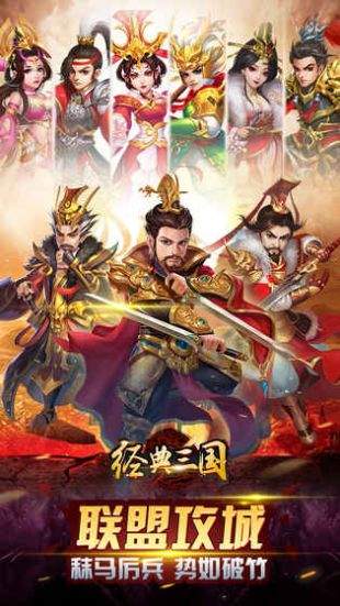 经典三国单机版游戏