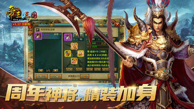 帝王三国新版