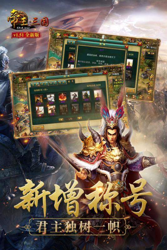 帝王三国当乐最新版