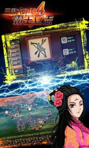三国大时代4安卓版