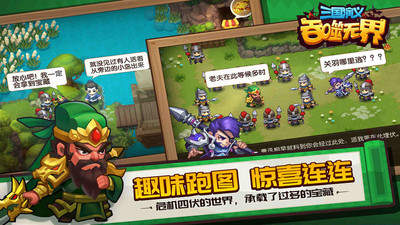 三国演义吞噬无界修改版