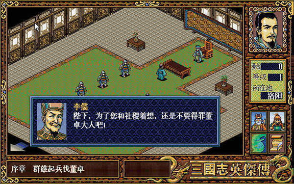 三国志英杰传sfc中文版