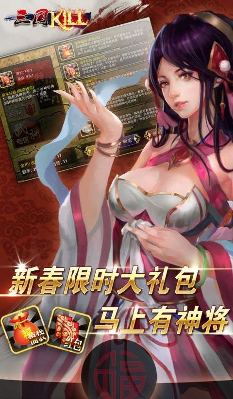 三国kill单机版官网版